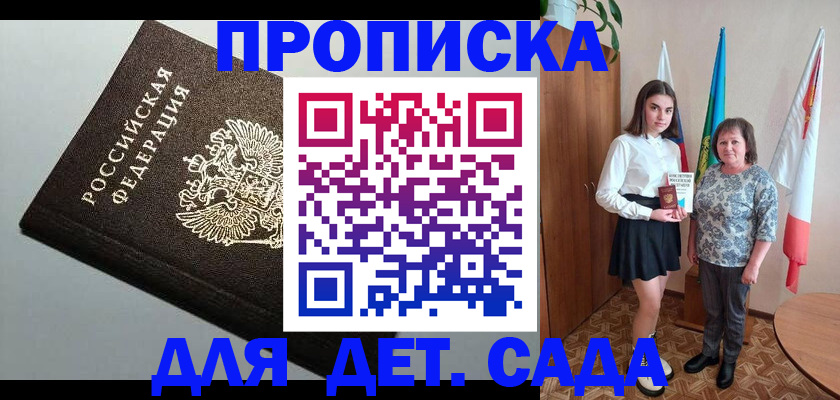 прописка для работы в Гаджиево