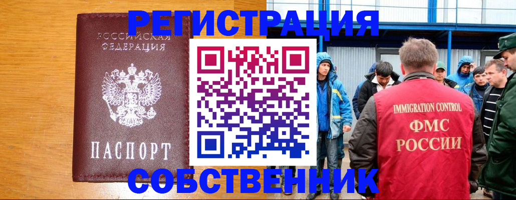 временная регистрация недорого в Гаджиево